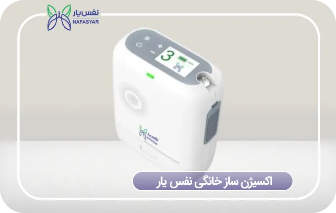 دانستنی‌ های اکسیژن ساز خانگی